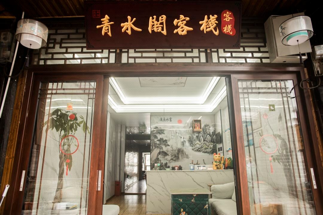 Qingshuige Inn (Biancheng Chayu Branch)