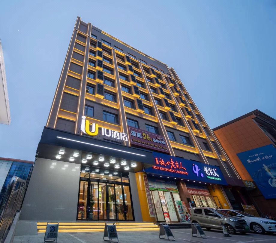 IU Hotel (Baoji Yongcheng Avenue Donghu Branch)