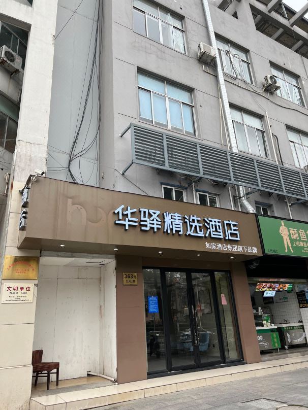 Huayi Collection Hotel (Shanghai Jiuting Subway Station Jiudu Road)