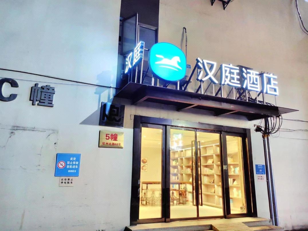 Hanting Hotel (Yishan Road, Xujiahui, Shanghai)