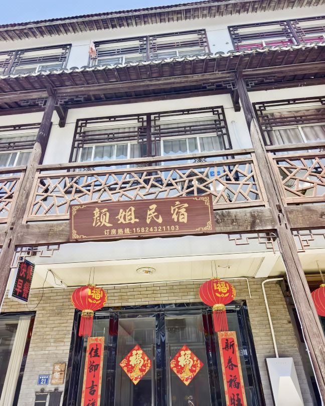Sister Yan Inn