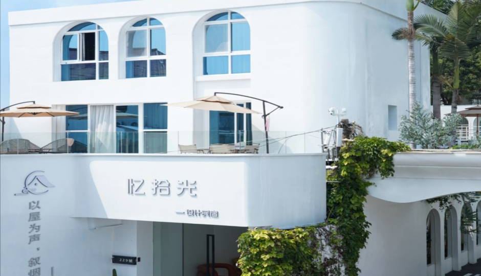 厦门忆拾光设计(曾厝垵店)
