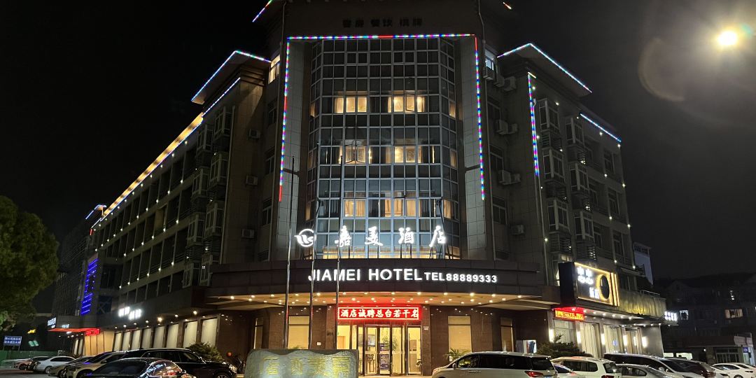 桐乡嘉美酒店