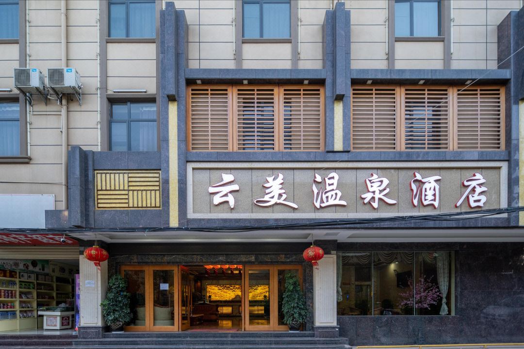 Yunmei Hot Spring Hotel (Caiyun North Road, Guandu District, Kunming)
