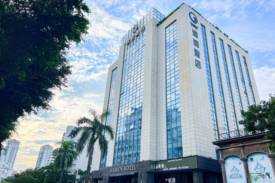 Shantou Hairun Hotel(Shantou Mixc store)