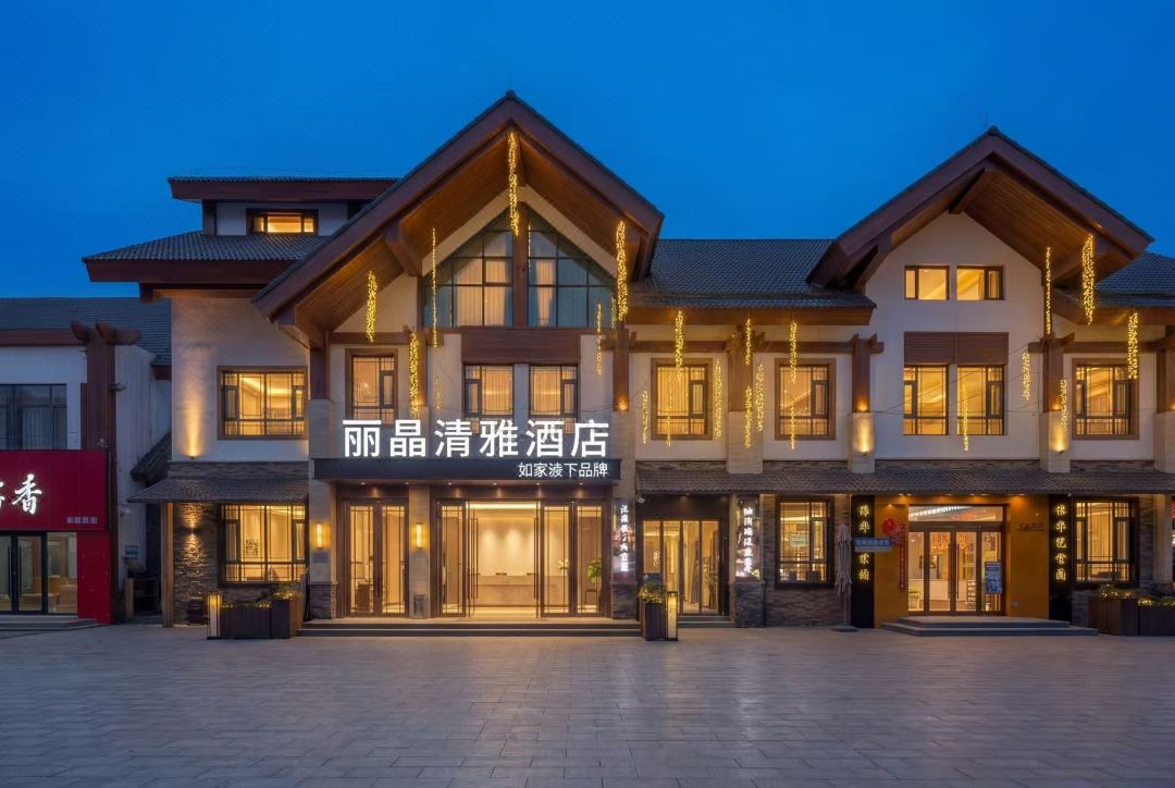 如家頤悅麗晶清雅飯店（長白山北坡集散中心店）