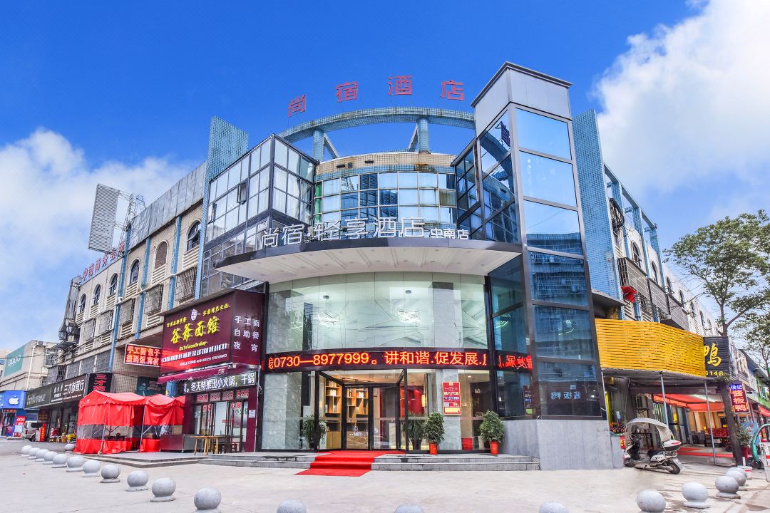 Shangshu • Light Enjoy Hotel (Yueyang East Railway Station High-speed Railway Station store)