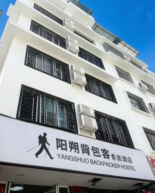 YangShuo  Backpacker  Hostel ( West Street Branch)