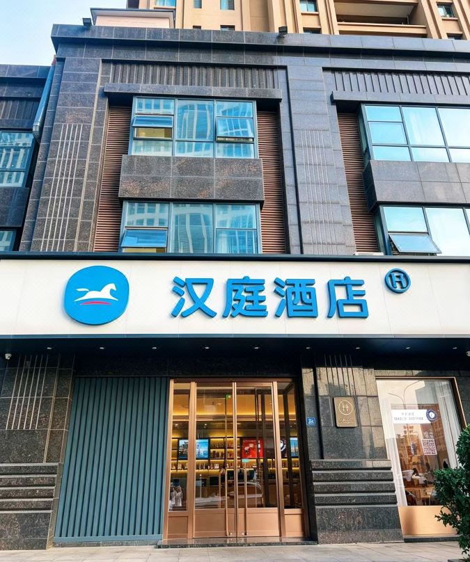 HanTing Hotel (Qingdao Jimo Ancient City Powerlong Plaza)