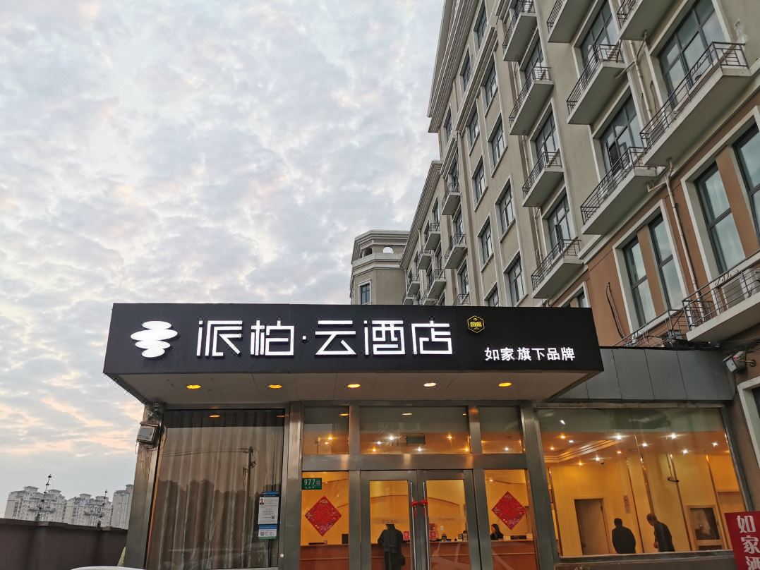 Home Inn · Cloud Hotel (Wujing Branch of East China Normal University, Minhang, Shanghai)