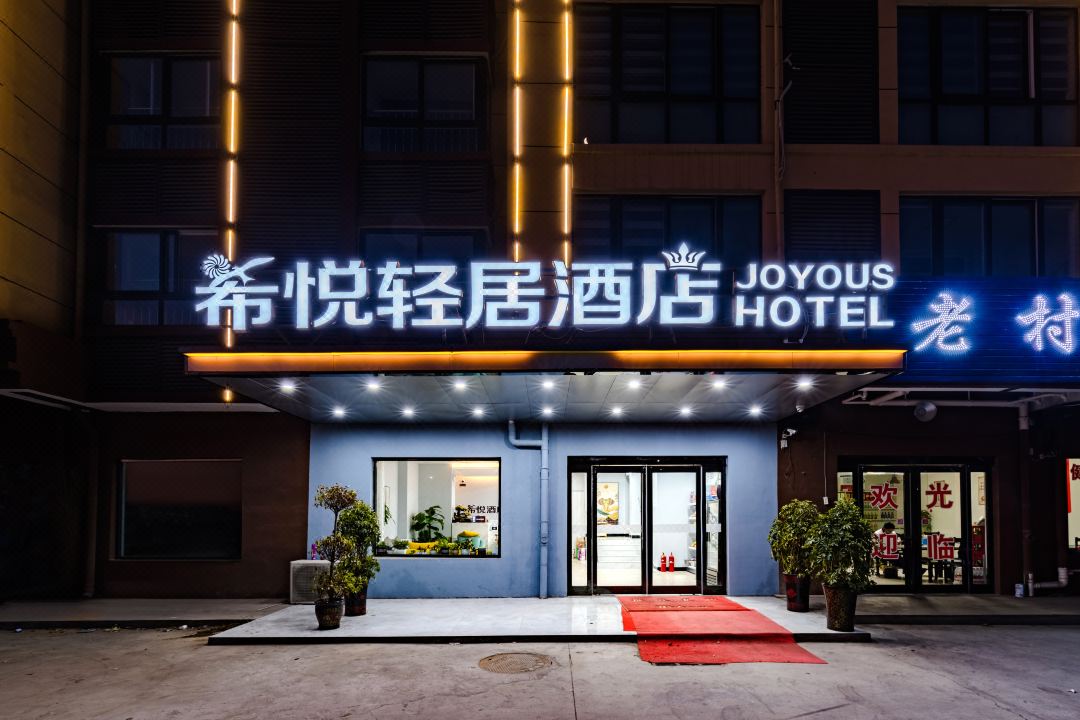 Xinzheng Xiyue Hotel (Zhengzhou Vocational College of Technology)