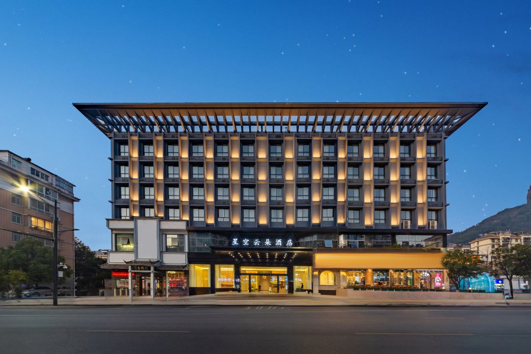 Starry Cloud Hotel (Jiangshan Hushan Park Branch)
