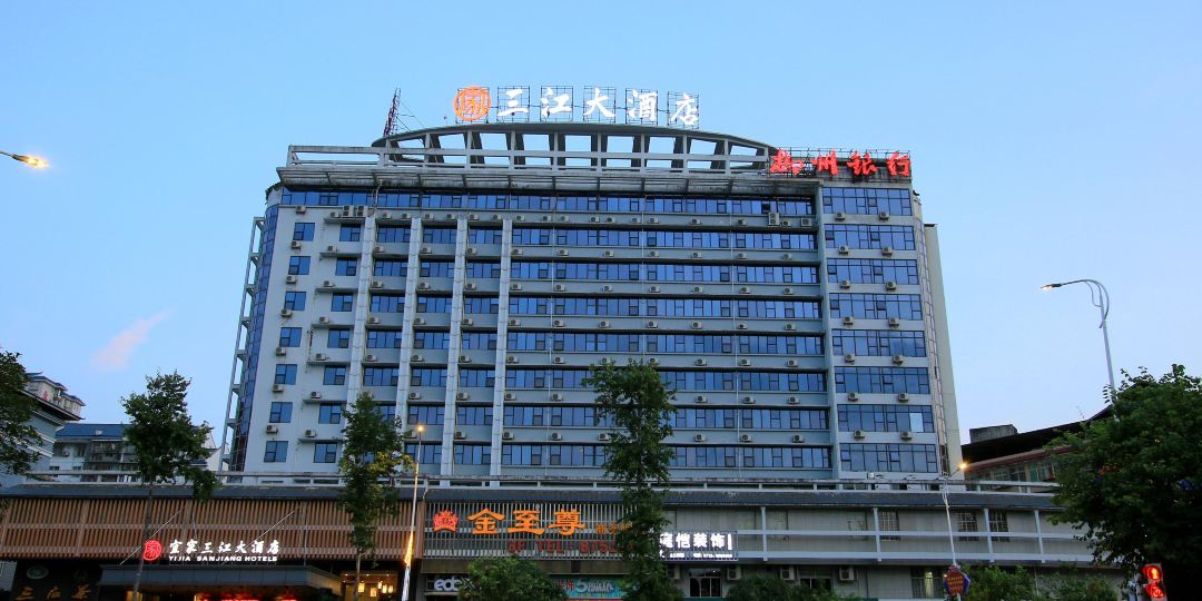 宜家三江大酒店