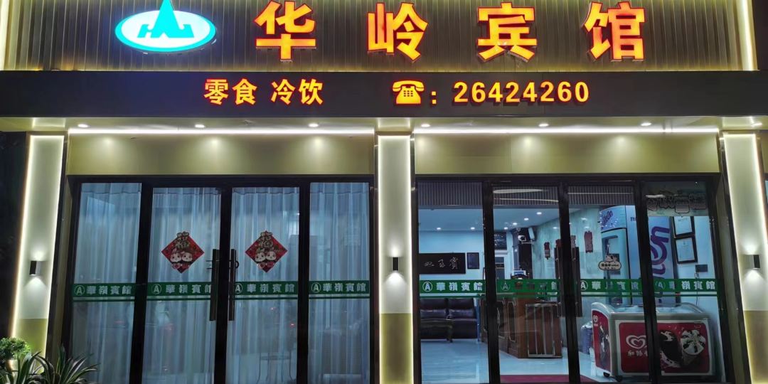 深圳华岭宾馆A店