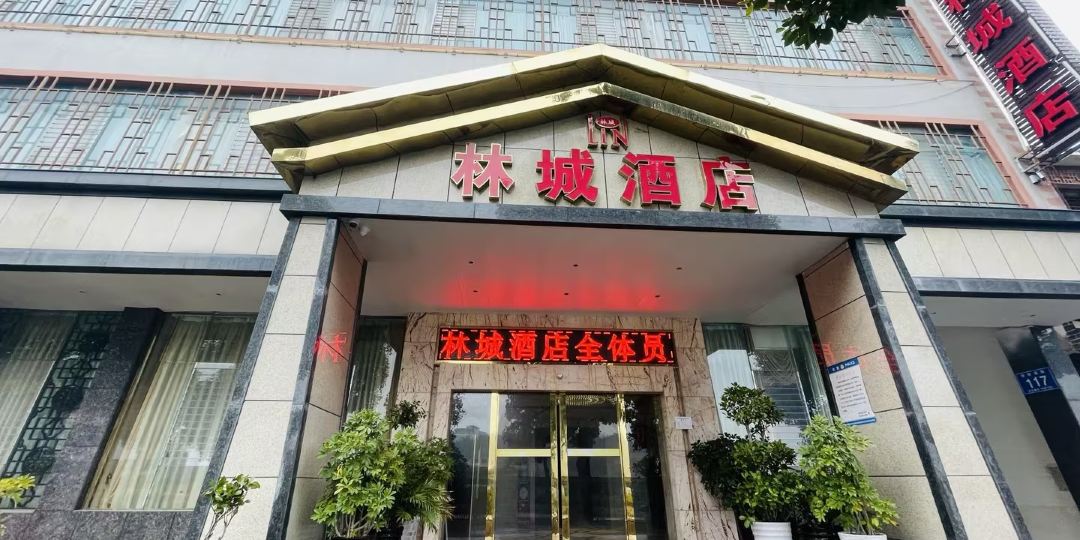 安顺普定林城大九点