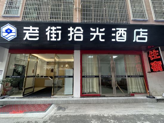有家商务宾馆