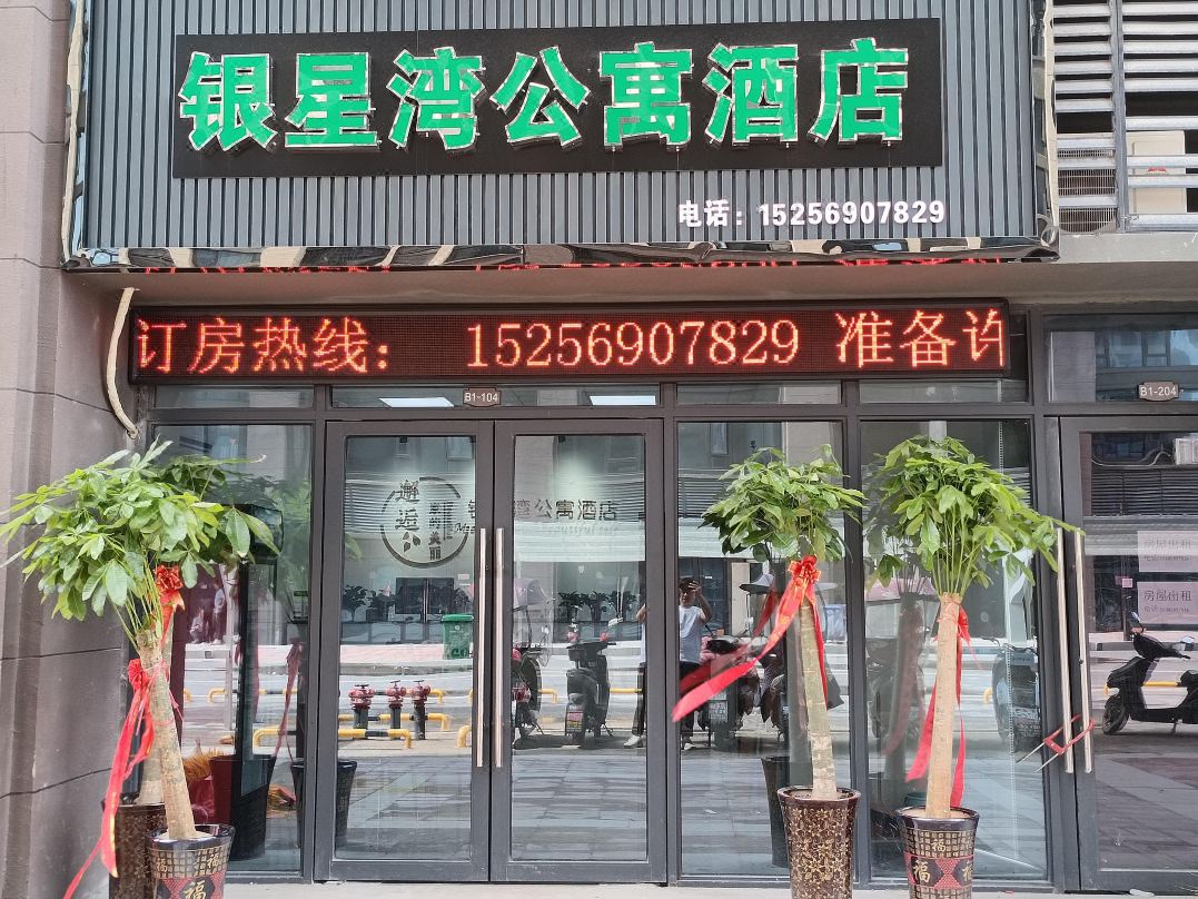 Yinxingwan Serviced Apartment