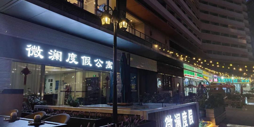 惠东斯维登度假公寓(中航元屿海)