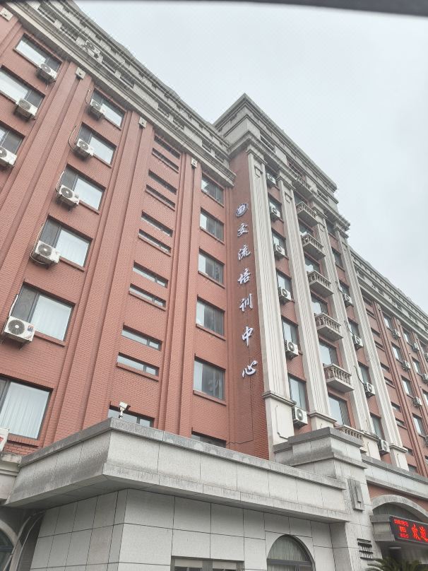 Jinzhou Bohai Exchange and Training Center