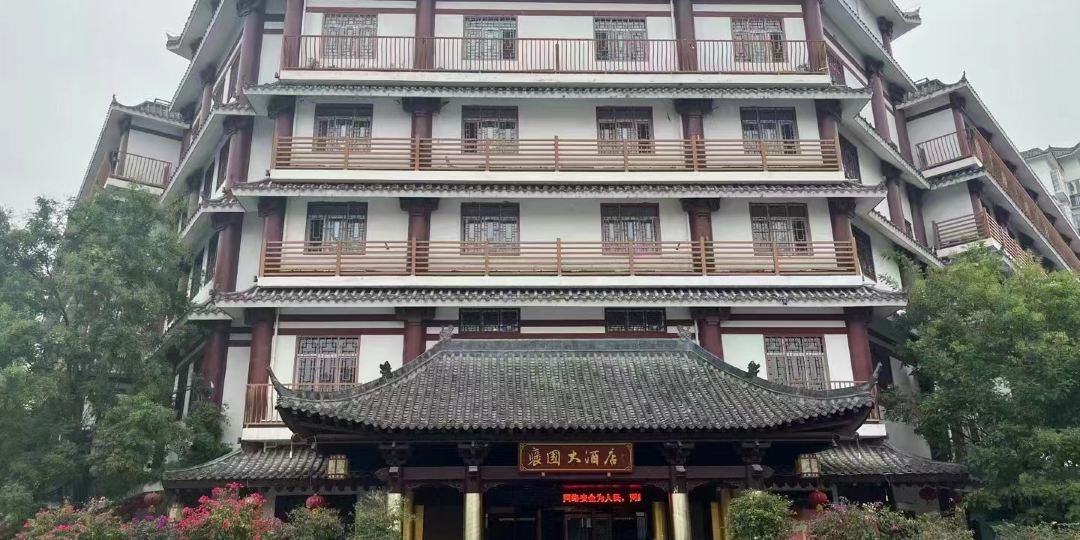 褒国大酒店