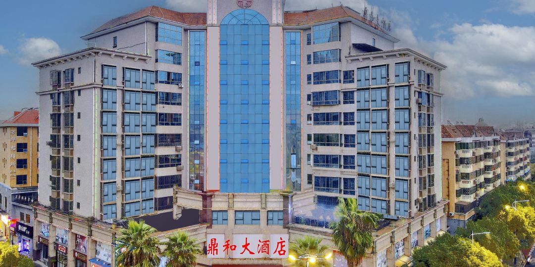 郴州鼎和大酒店