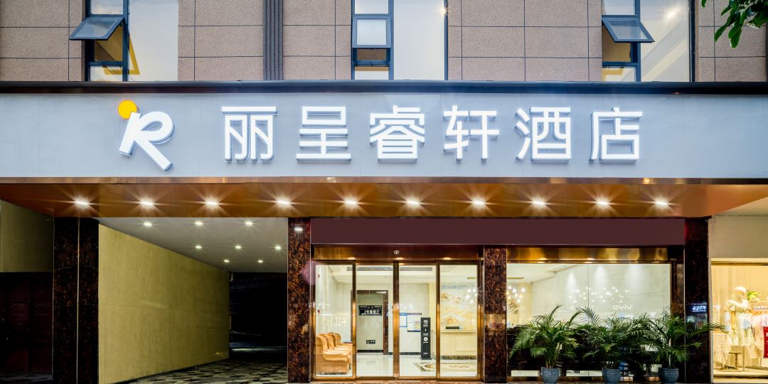 玉华大酒店(解放路店)