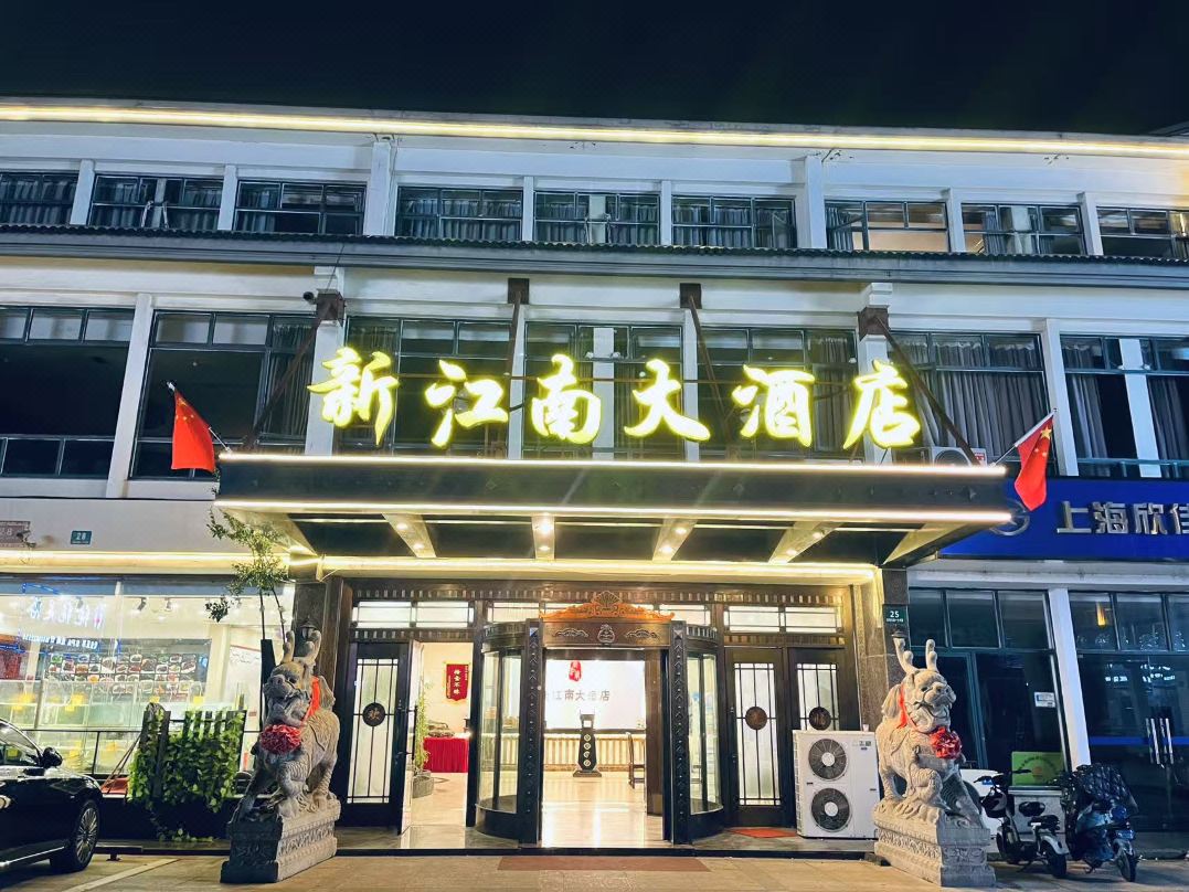 Shanghai Xinjiangnan Hotel