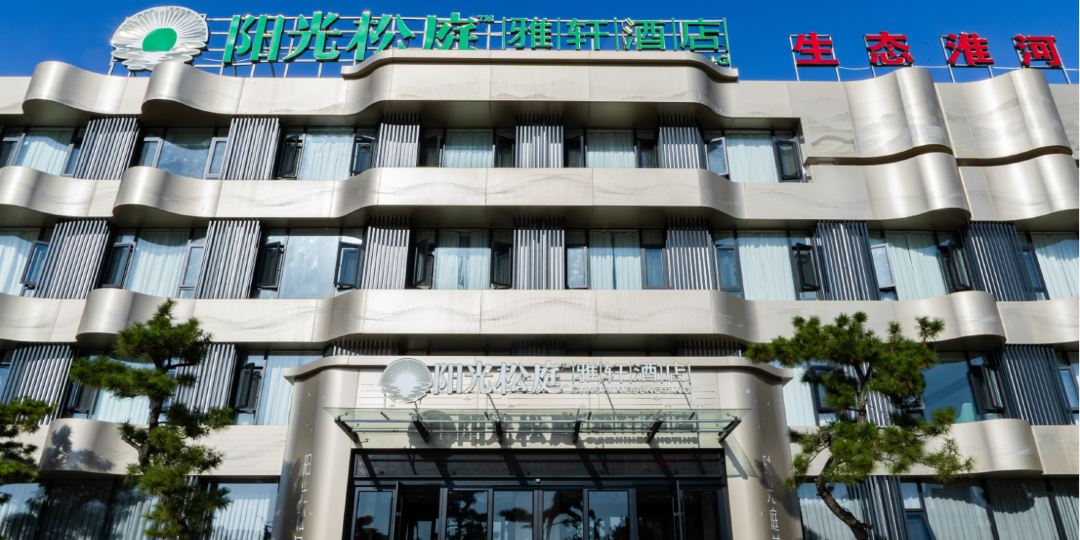 桐柏阳光松庭雅轩酒店