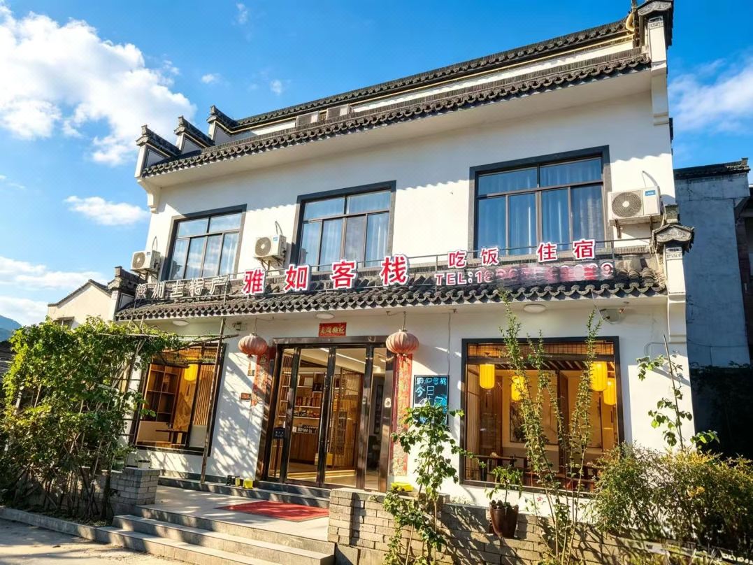 Huangshan Yaru Chinese Inn (Chengkan Scenic Area)