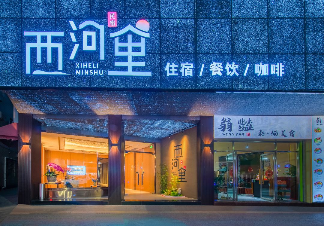 Xi He Li Homestay