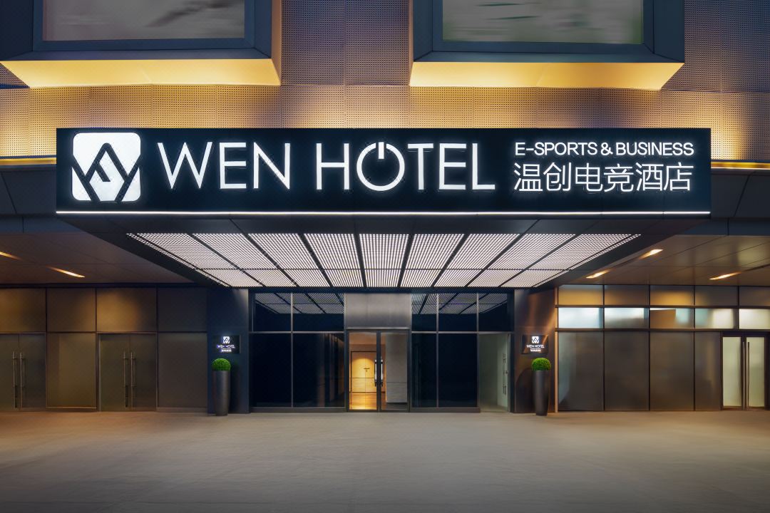 WEN溫創飯店（南京浦口弘陽廣場店）