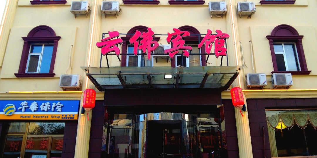 云佛宾馆