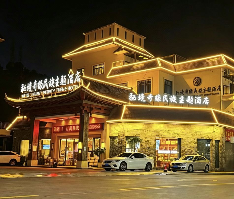 Mijng Qiyuan Minority Theme Hotel