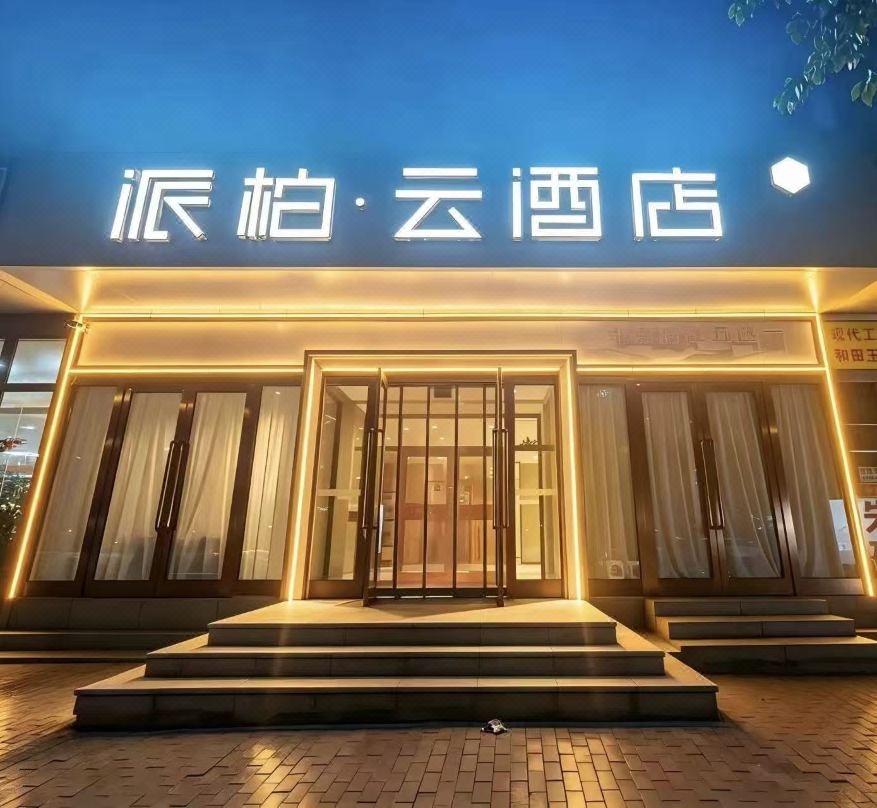 Homeinn Pebble Cloud Hotel (Baotou East Railway Station & Baotou Donghe Airport