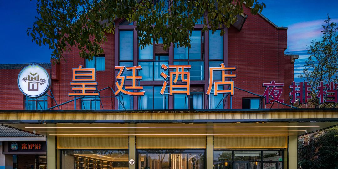 皇廷酒店(海湾大学城店)