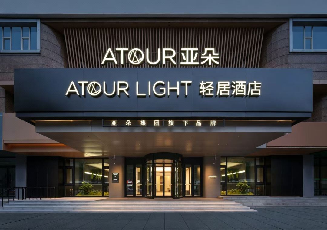 Atour Light Hotel Changchun Mixc the People’s Square Station Qingju Hotel