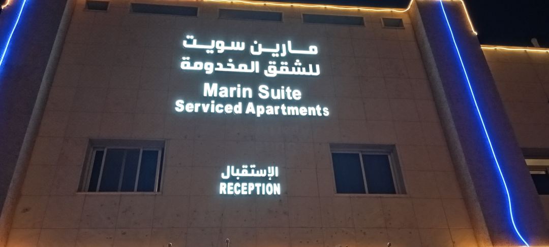 Marin Suite Al-Badiah Serviced Apartments