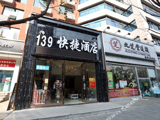 139快捷酒店(解放路路店)
