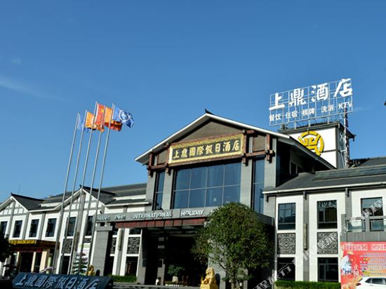 上鼎国际假期酒店