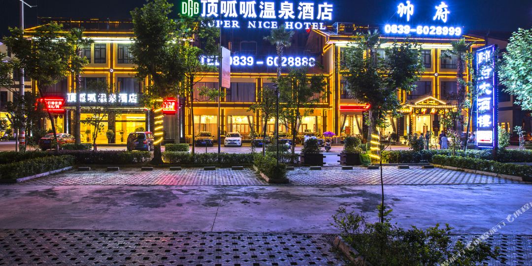 建国县顶呱呱温泉度假酒店