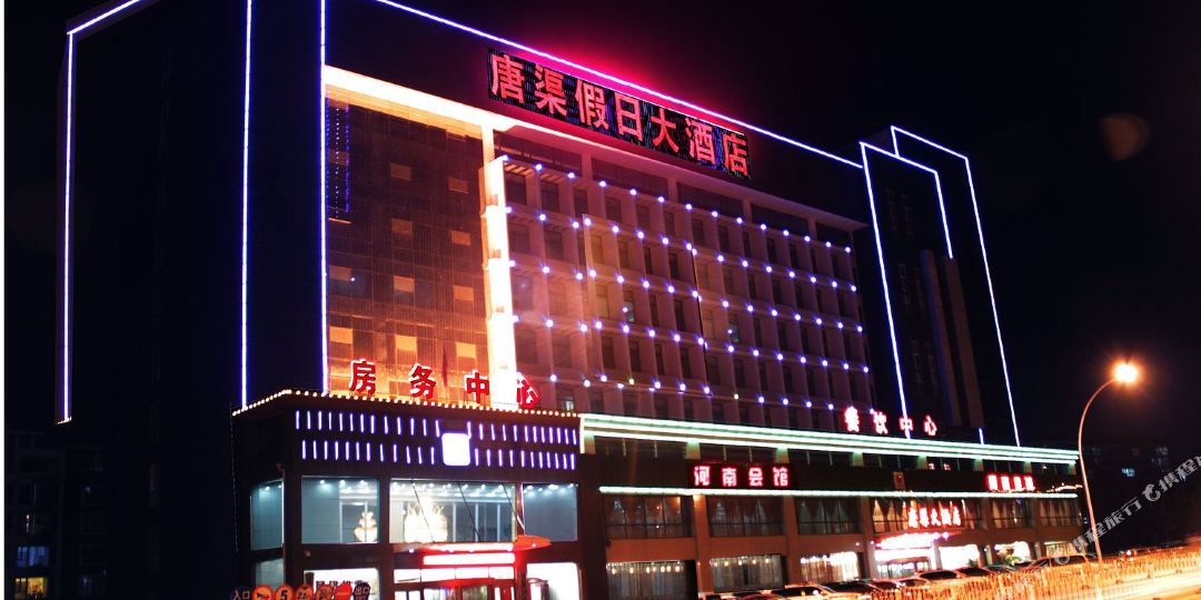 唐渠假日大洒店