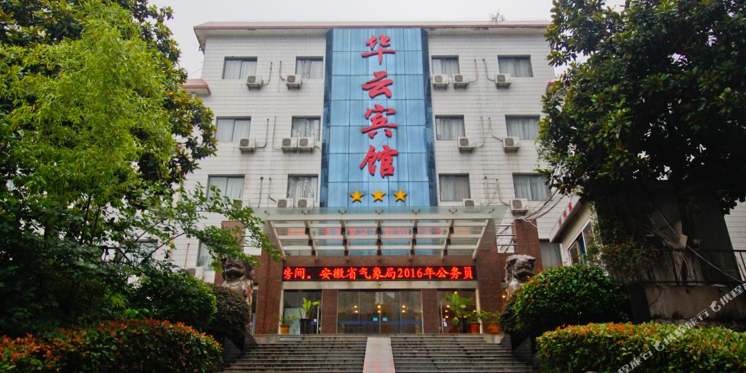 华云宾馆