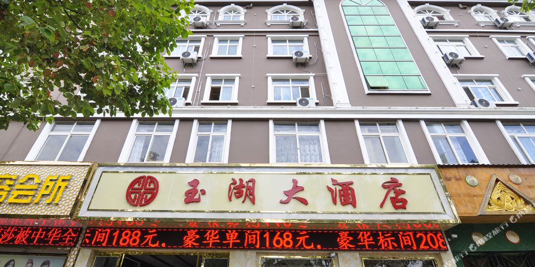 玉溪市玉湖大酒店(聂耳音乐广场店)