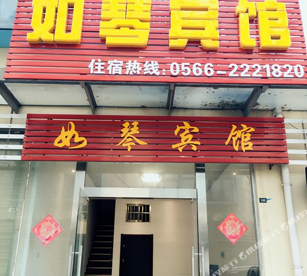 如青宾馆