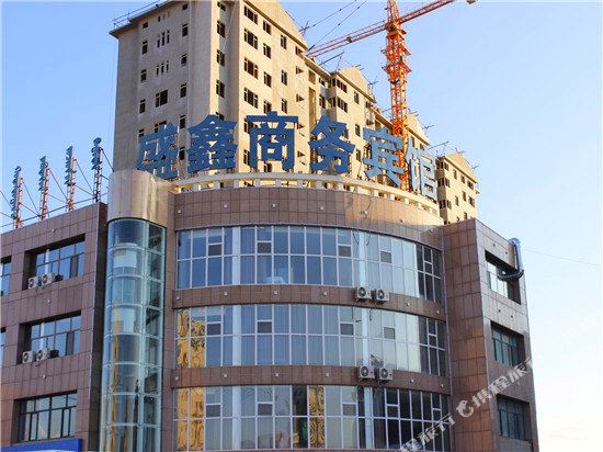 新林浩特盛鑫商务宾馆(杭盖路)