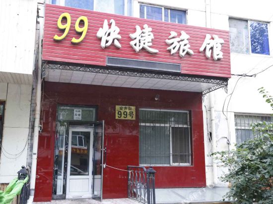 99快捷坦旅馆(中央大街店)