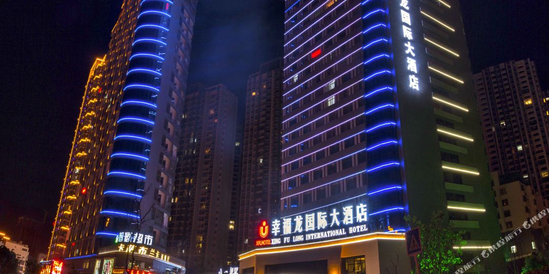 幸福万龙国际大酒店