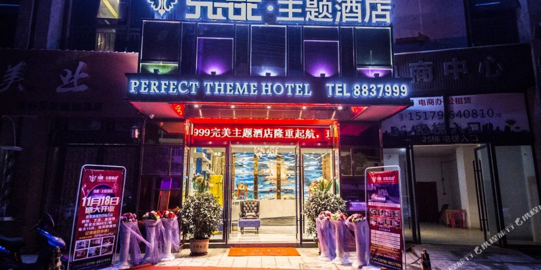 吉安完美义题酒店