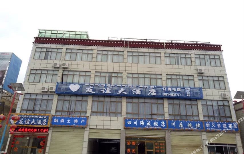 友谊酒店店
