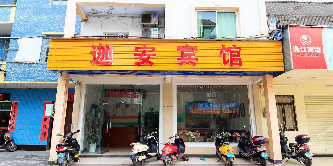北海迦安宾馆